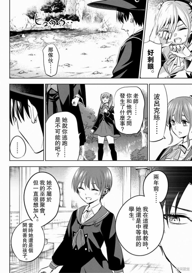 黑猫与魔女的教室漫画07话