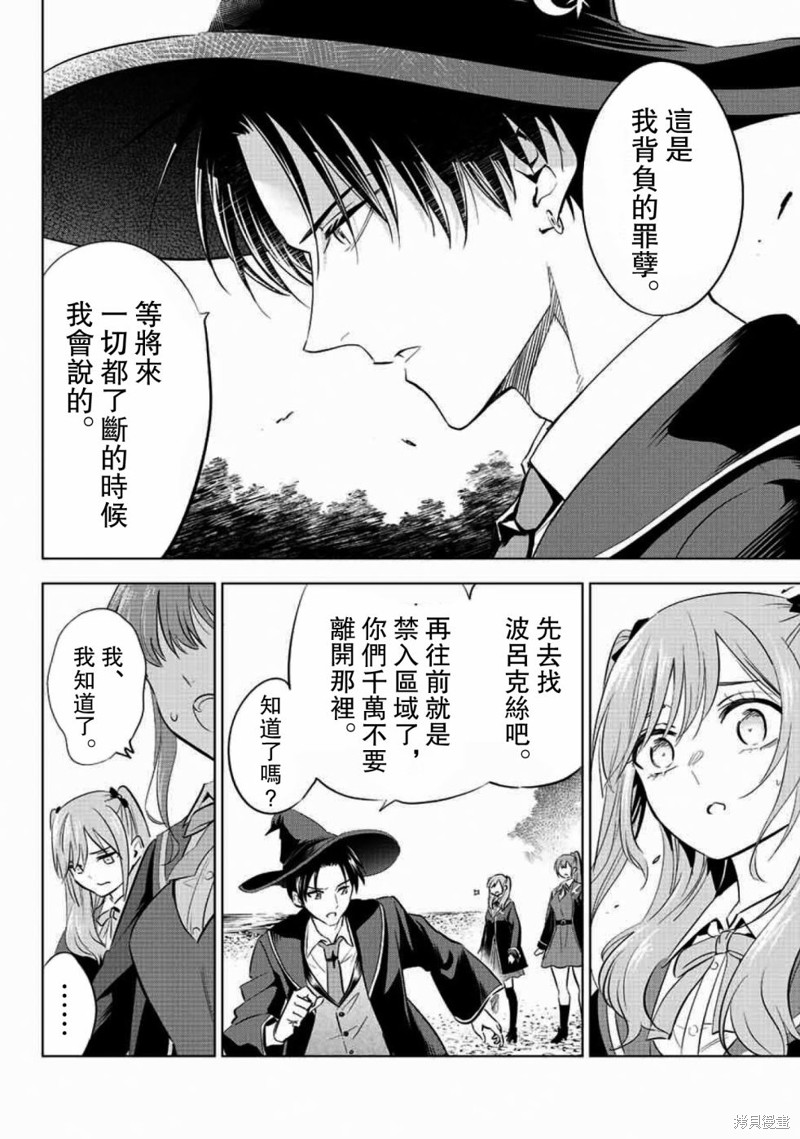 黑猫与魔女的教室漫画07话