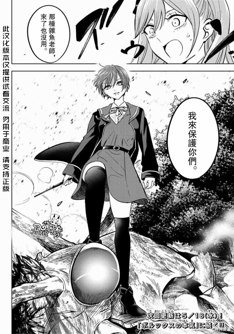 黑猫与魔女的教室漫画07话
