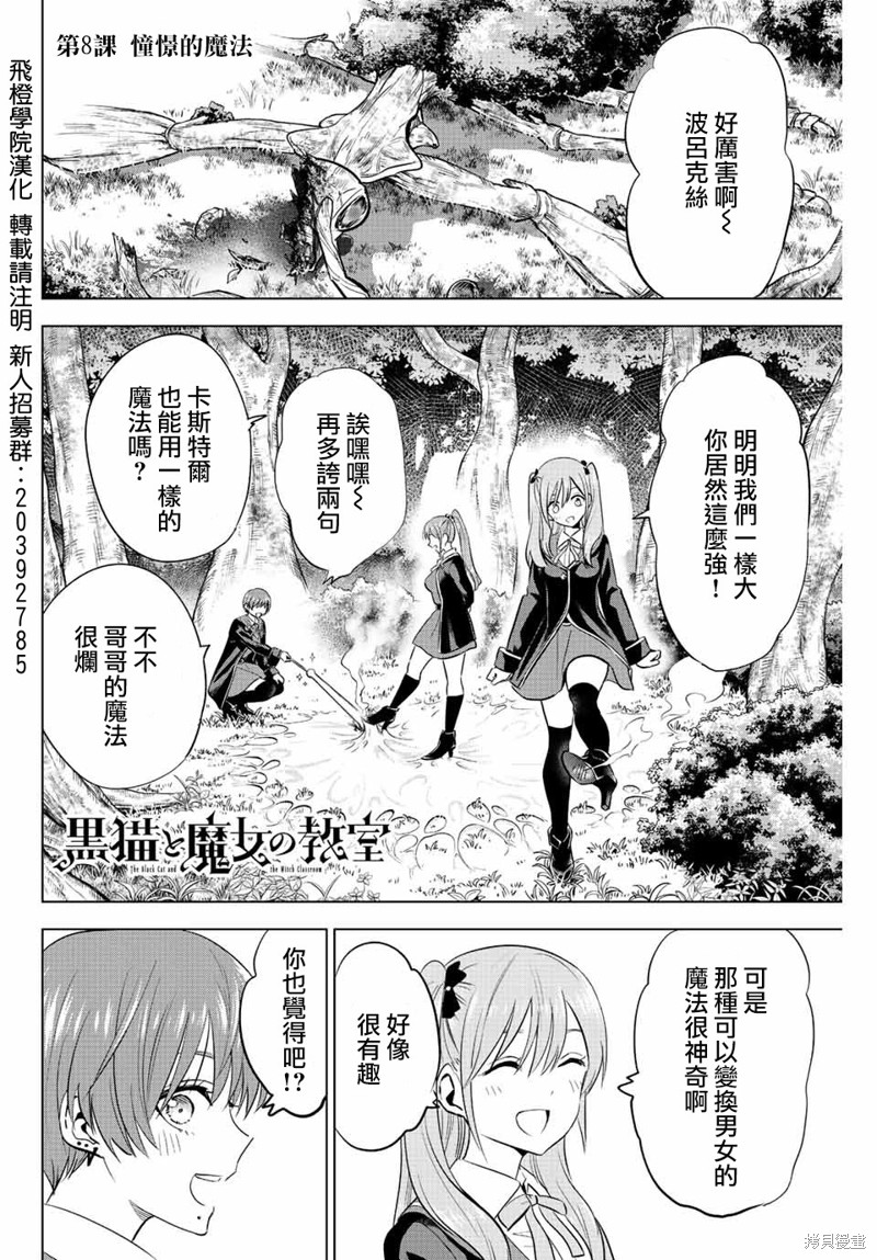 黑猫与魔女的教室漫画08话