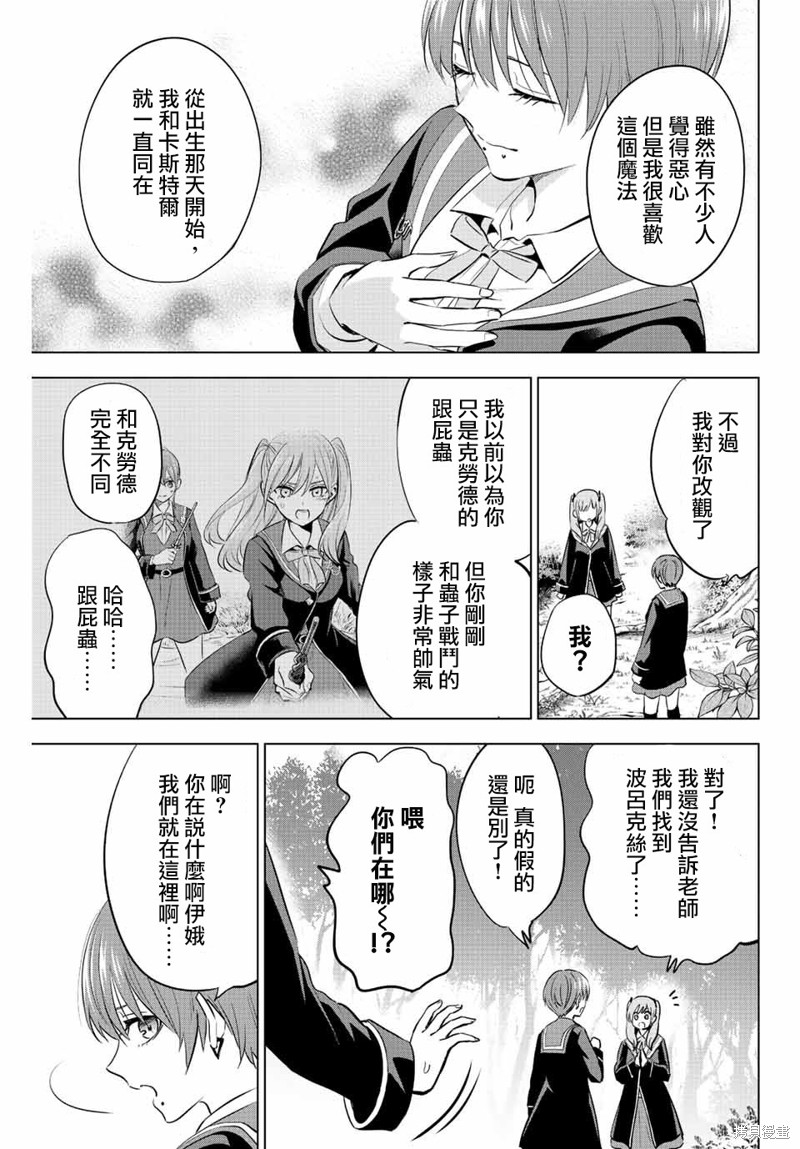 黑猫与魔女的教室漫画08话
