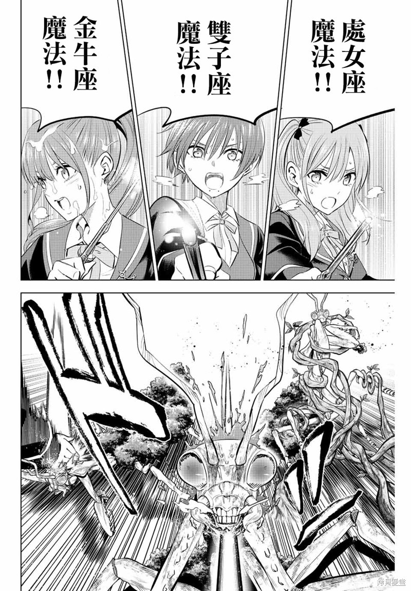 黑猫与魔女的教室漫画08话