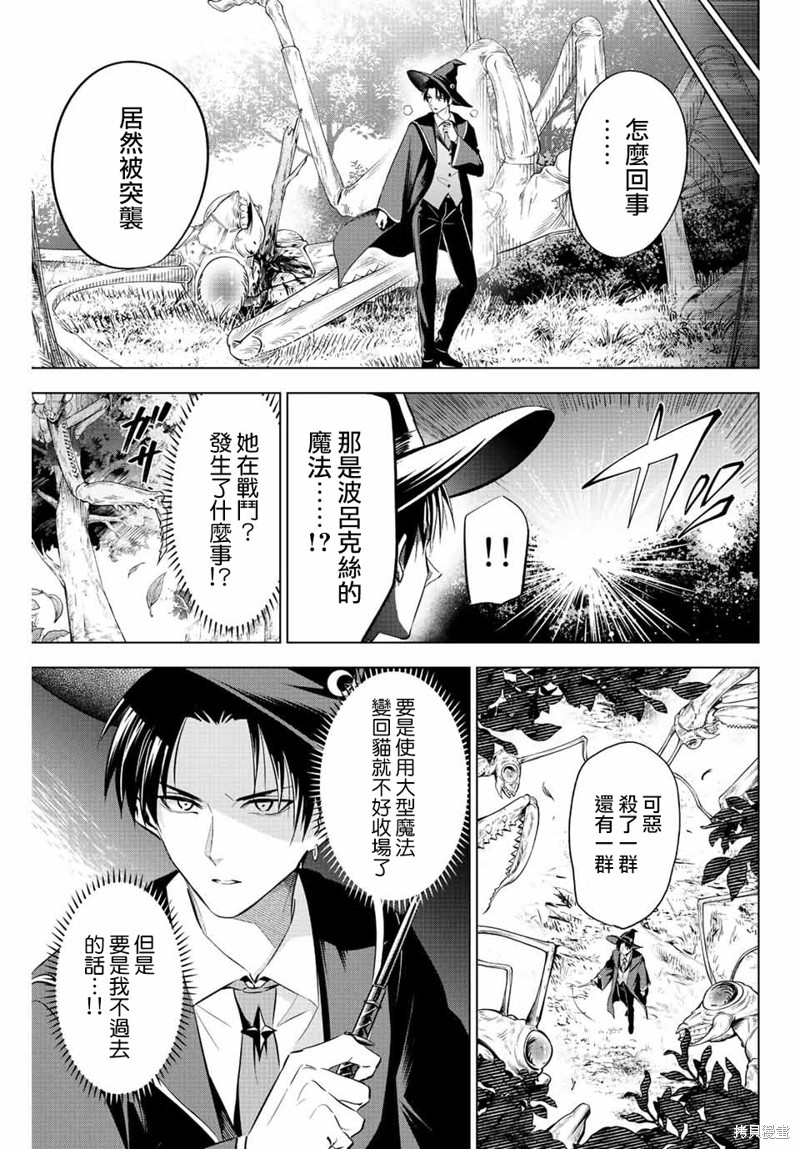 黑猫与魔女的教室漫画08话