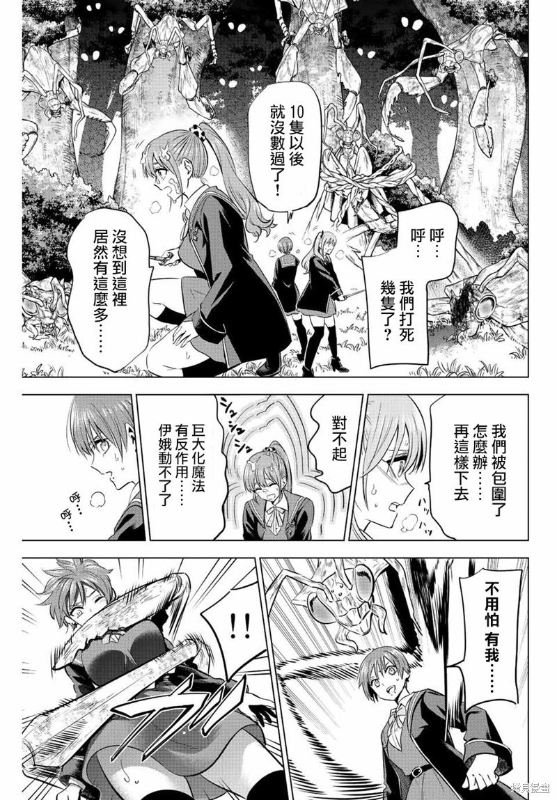黑猫与魔女的教室漫画08话