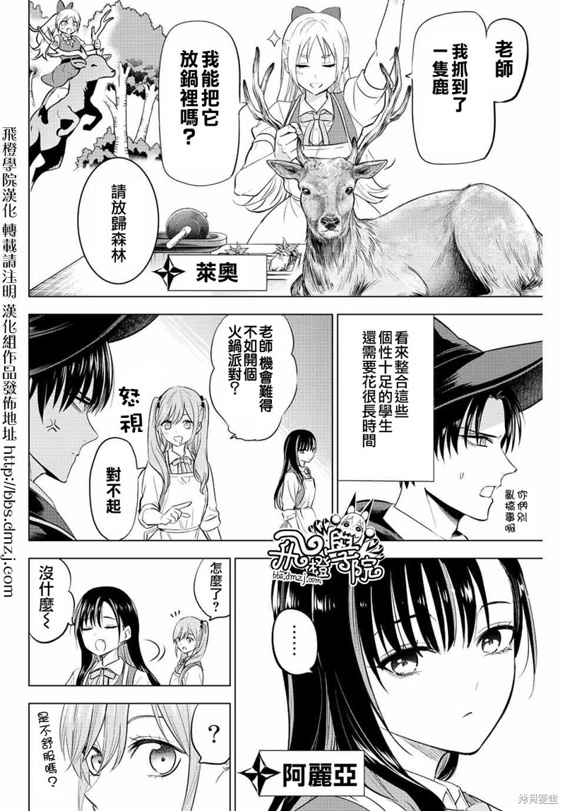 黑猫与魔女的教室漫画09话