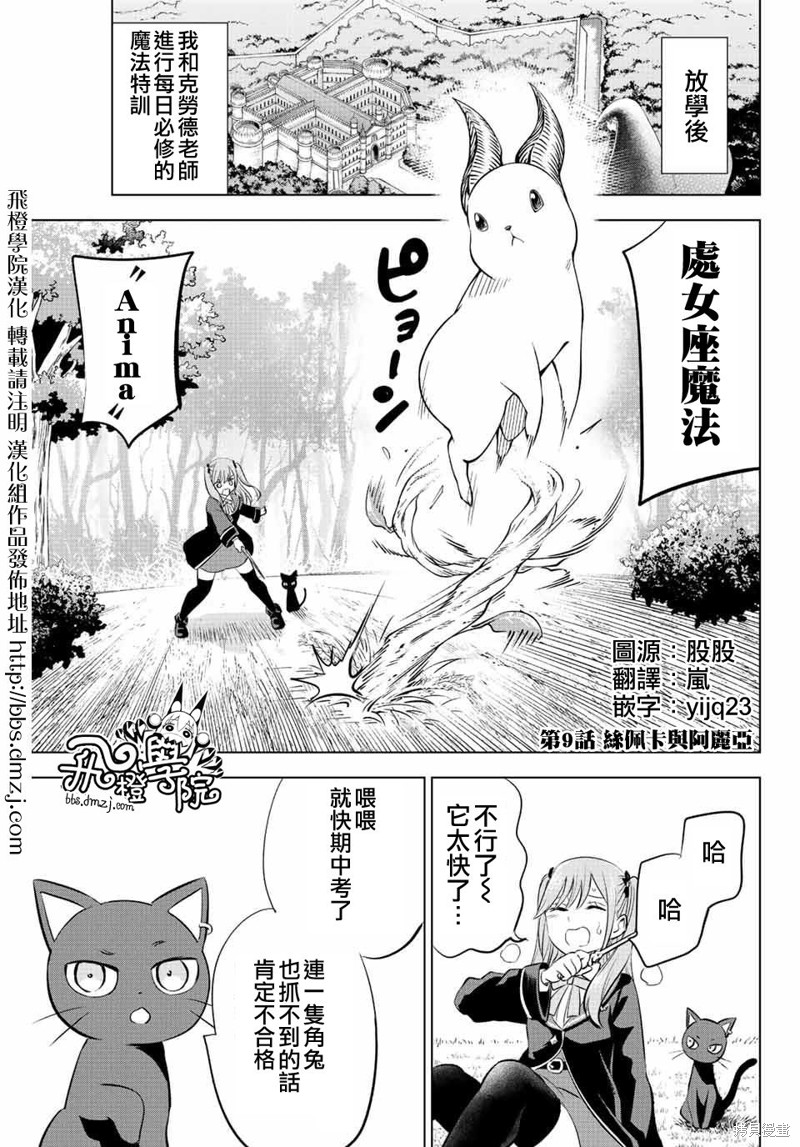 黑猫与魔女的教室漫画09话