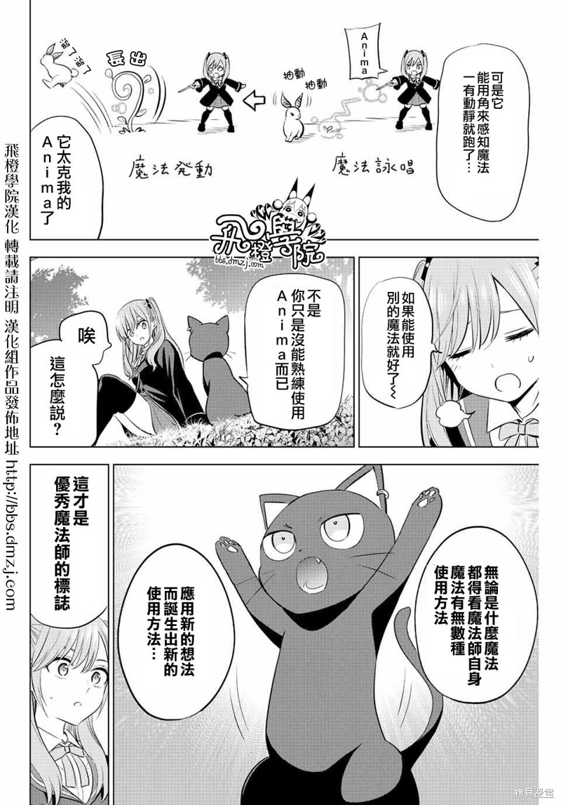 黑猫与魔女的教室漫画09话