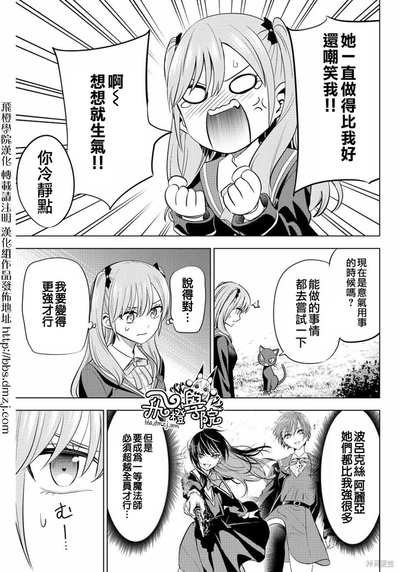 黑猫与魔女的教室漫画09话