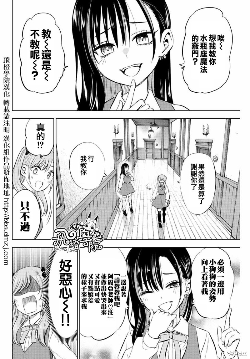 黑猫与魔女的教室漫画09话
