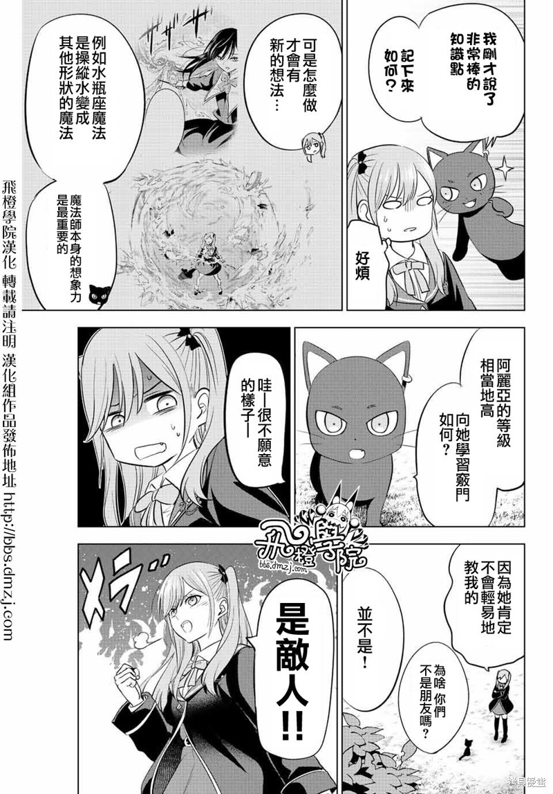 黑猫与魔女的教室漫画09话