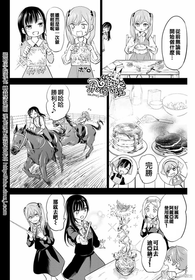 黑猫与魔女的教室漫画09话