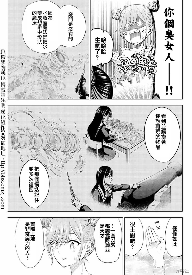 黑猫与魔女的教室漫画09话