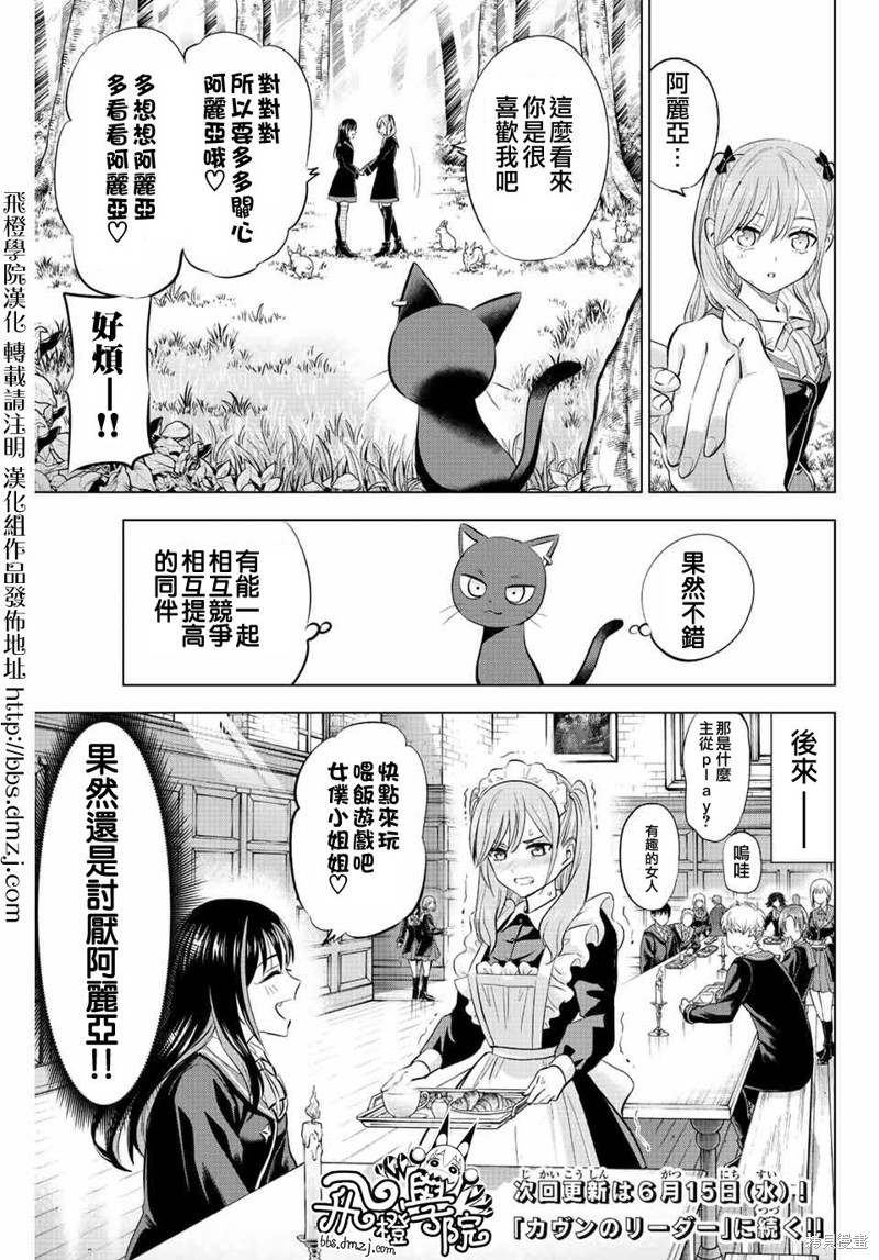 黑猫与魔女的教室漫画09话