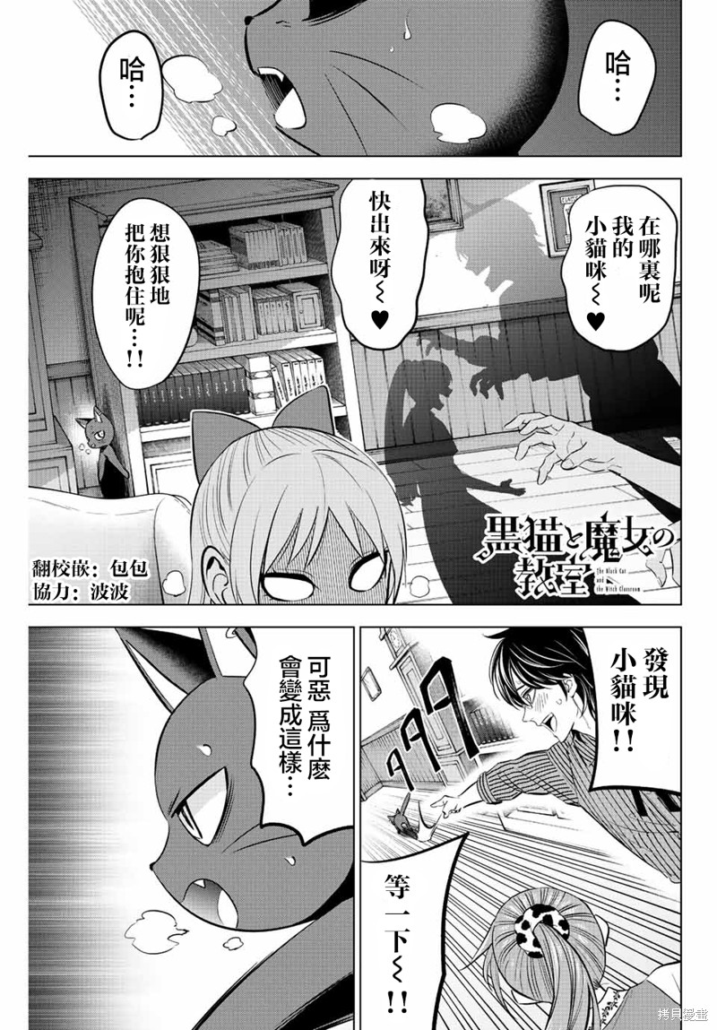 黑猫与魔女的教室漫画10话