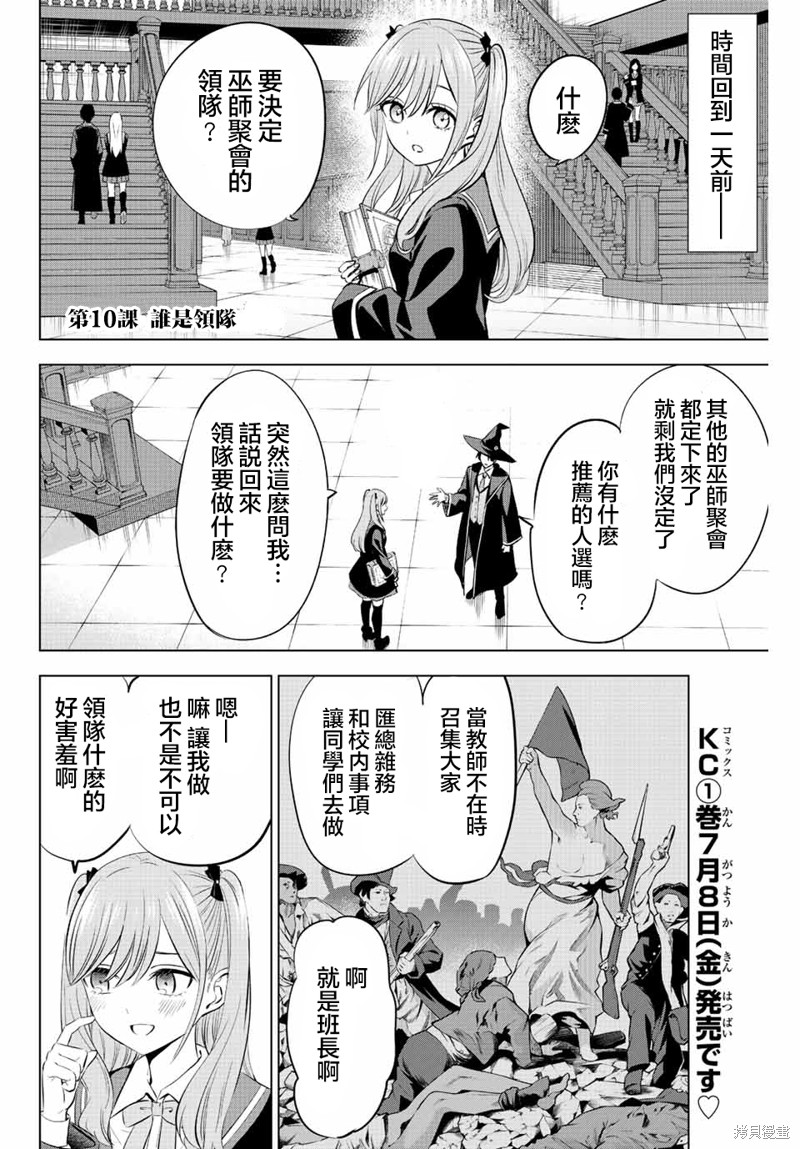 黑猫与魔女的教室漫画10话