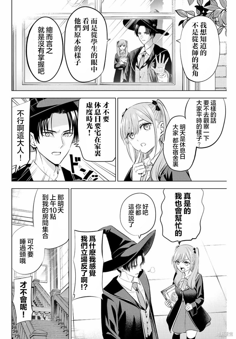 黑猫与魔女的教室漫画10话