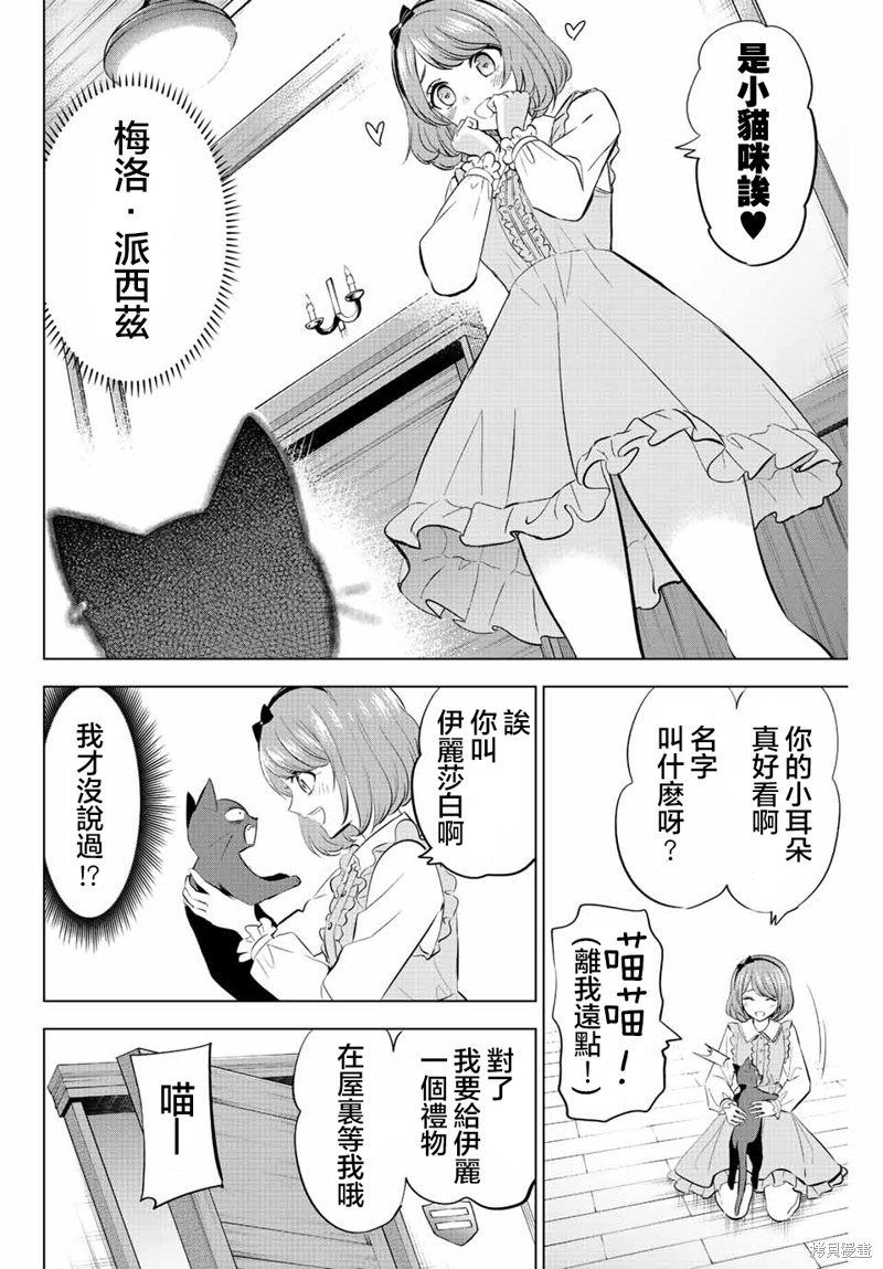 黑猫与魔女的教室漫画10话