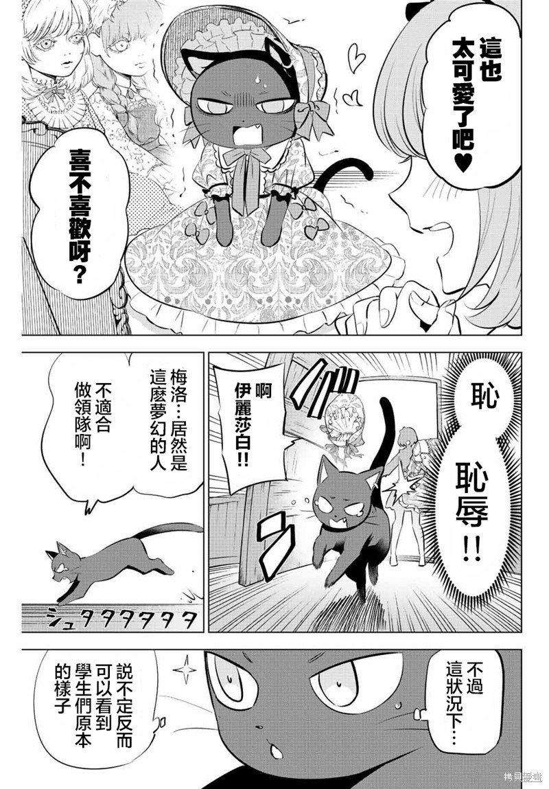 黑猫与魔女的教室漫画10话