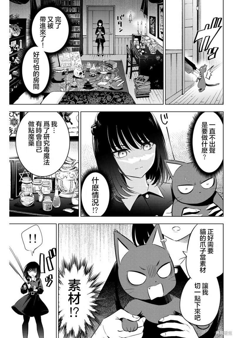黑猫与魔女的教室漫画10话