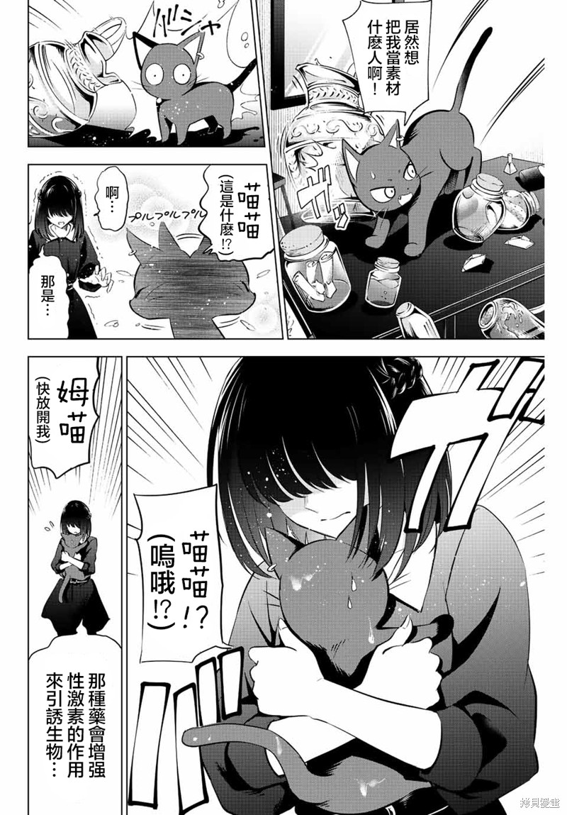 黑猫与魔女的教室漫画10话