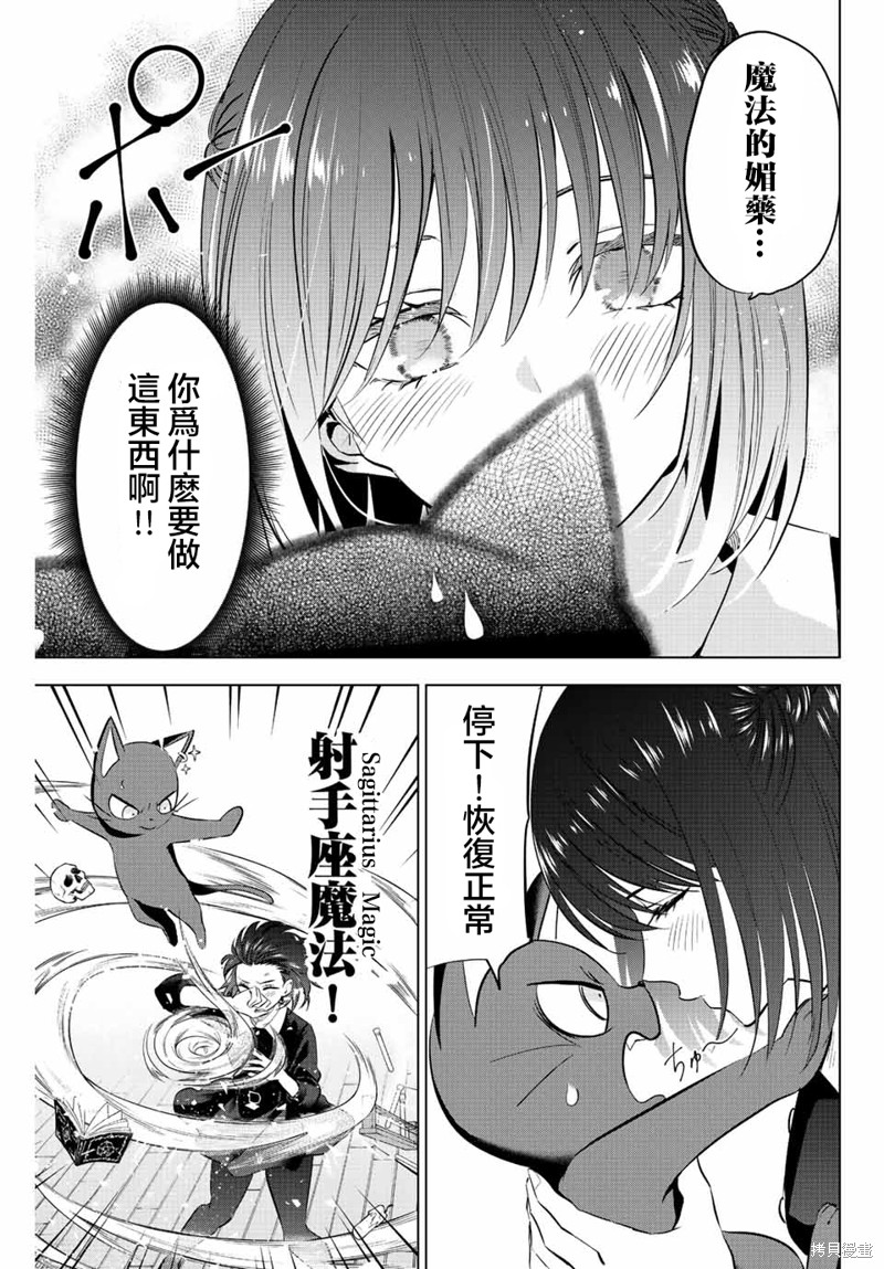 黑猫与魔女的教室漫画10话