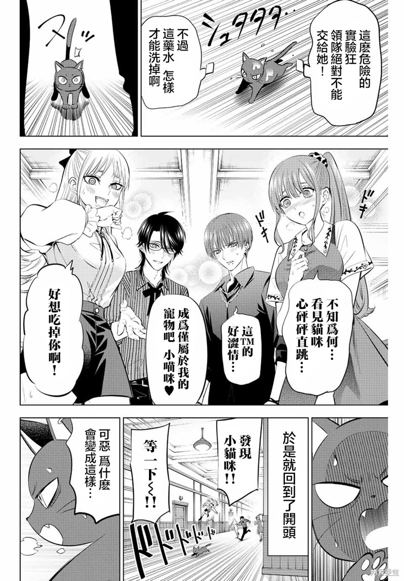 黑猫与魔女的教室漫画10话