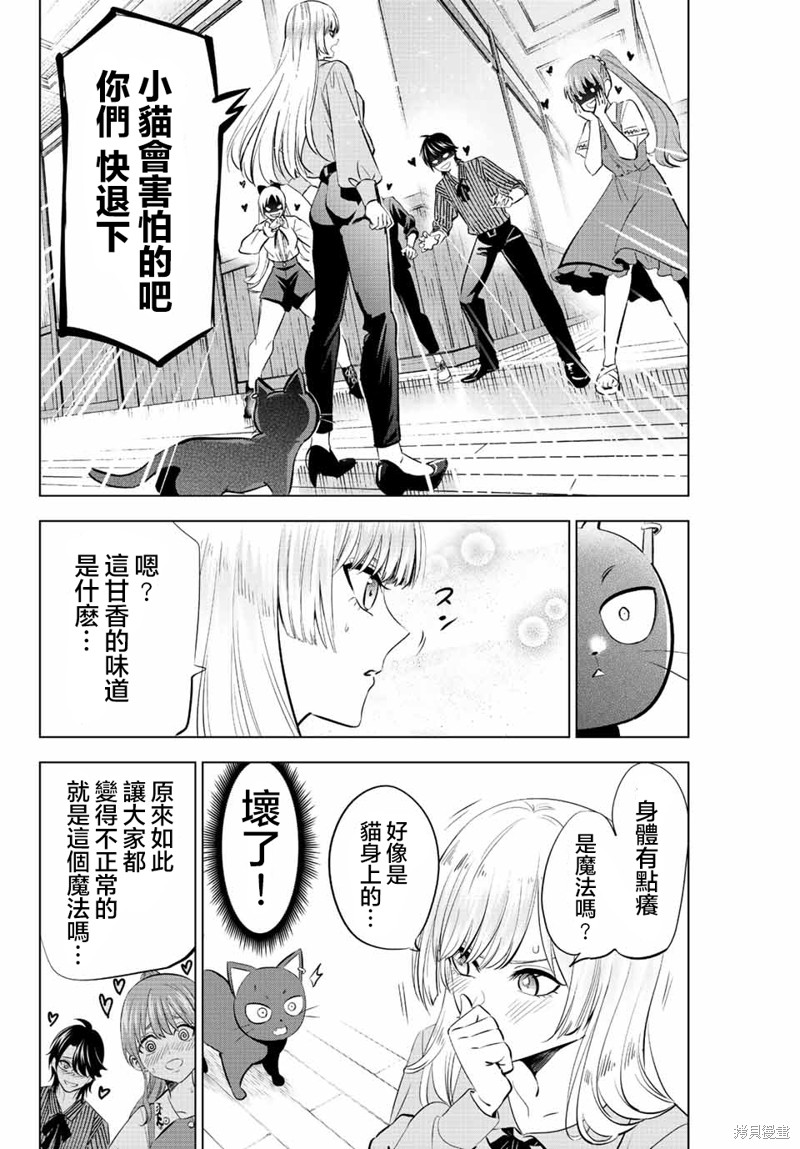 黑猫与魔女的教室漫画10话