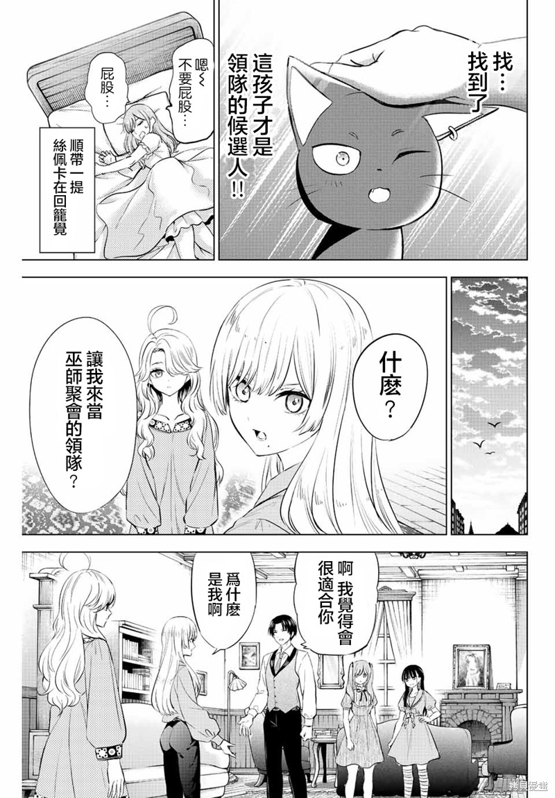 黑猫与魔女的教室漫画10话