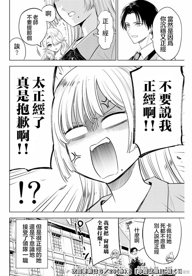 黑猫与魔女的教室漫画10话