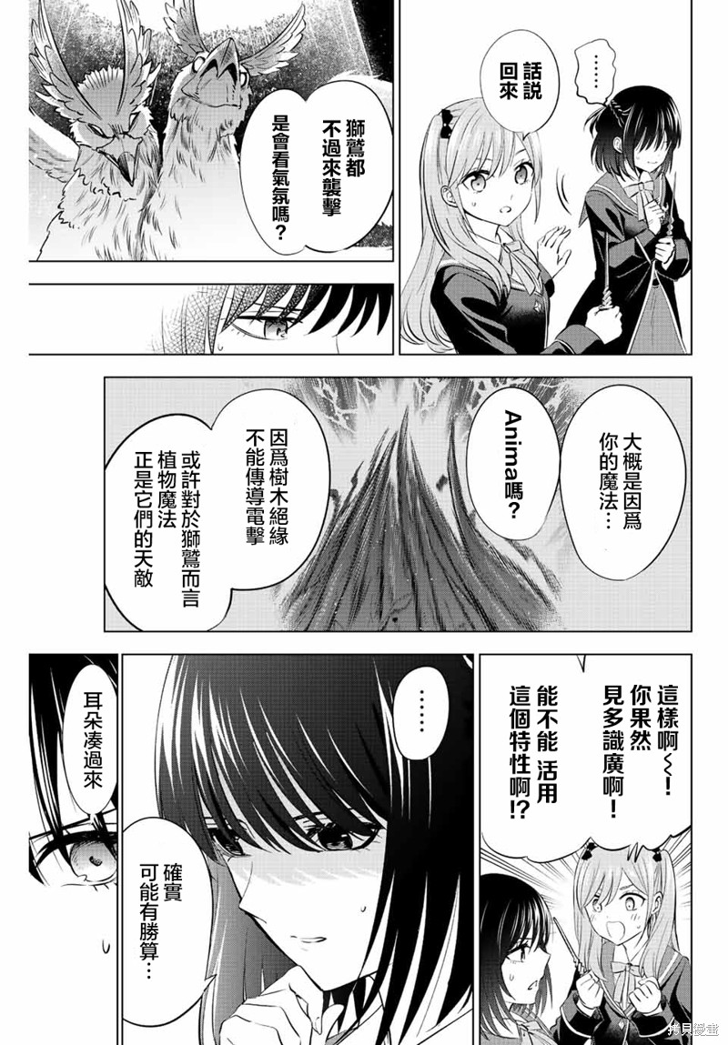 黑猫与魔女的教室漫画14话