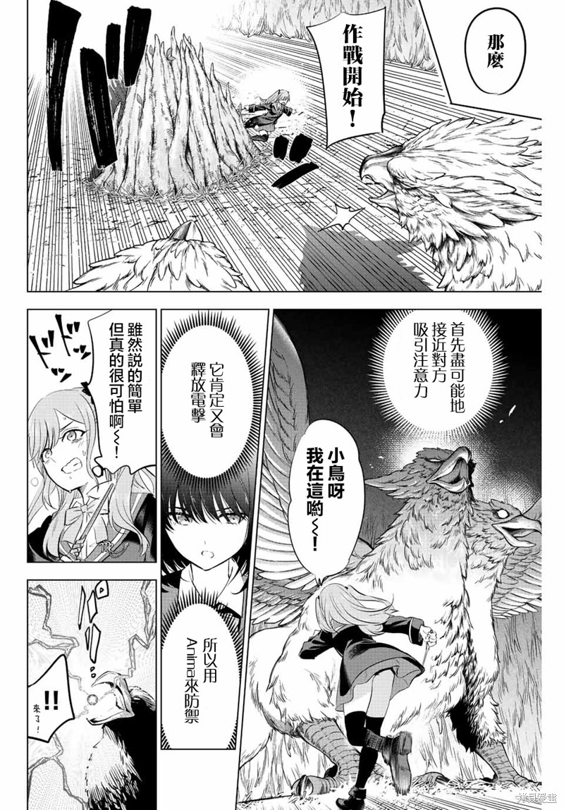 黑猫与魔女的教室漫画14话