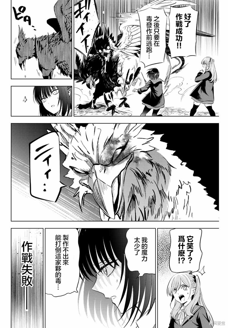 黑猫与魔女的教室漫画14话