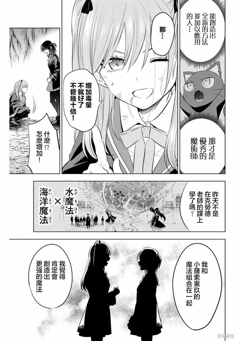 黑猫与魔女的教室漫画14话