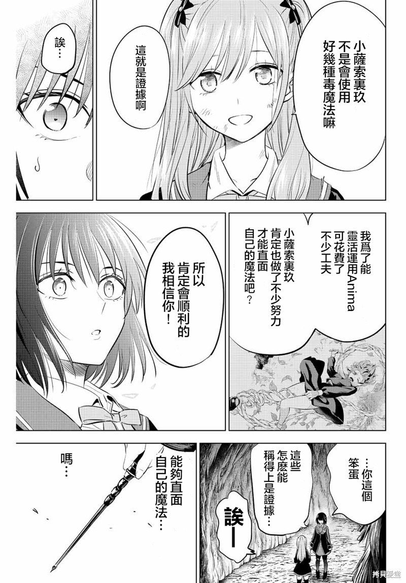 黑猫与魔女的教室漫画14话