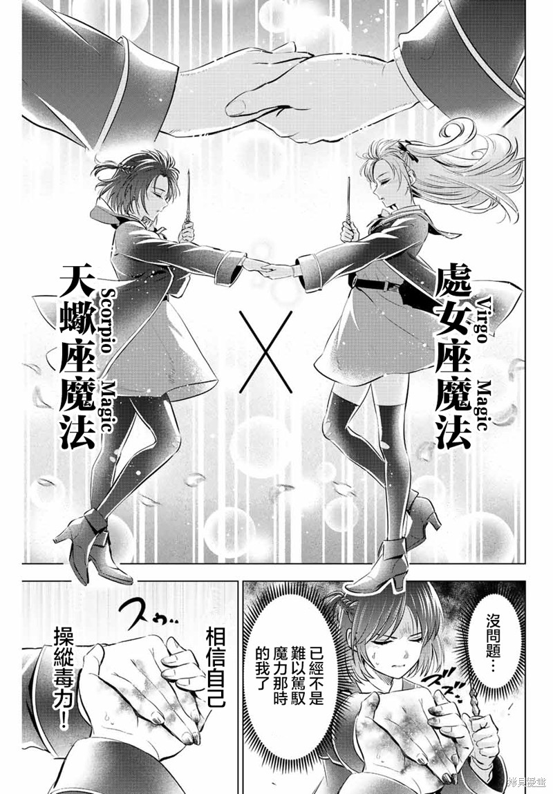 黑猫与魔女的教室漫画14话