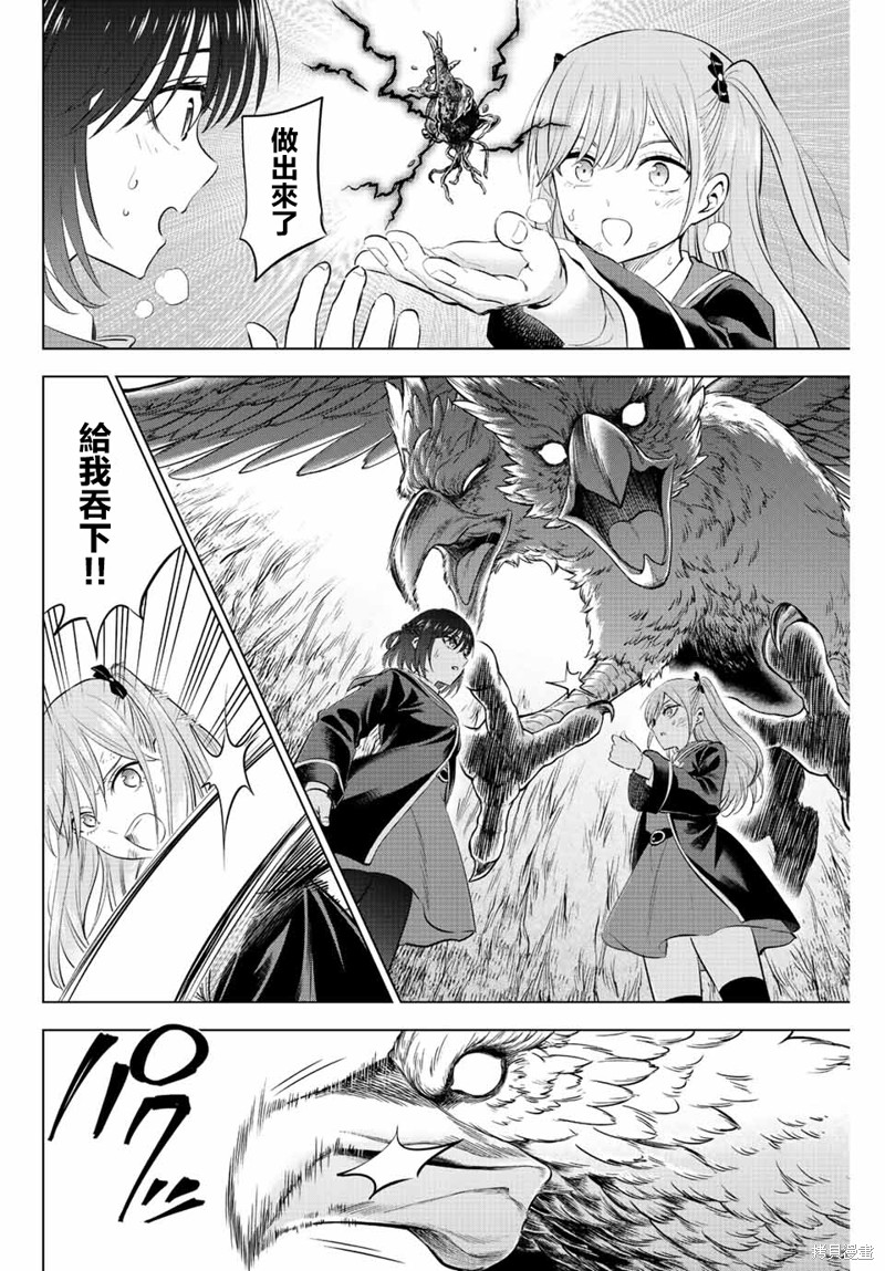 黑猫与魔女的教室漫画14话
