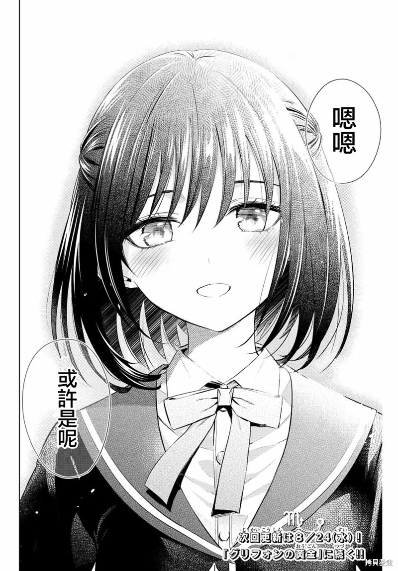 黑猫与魔女的教室漫画14话