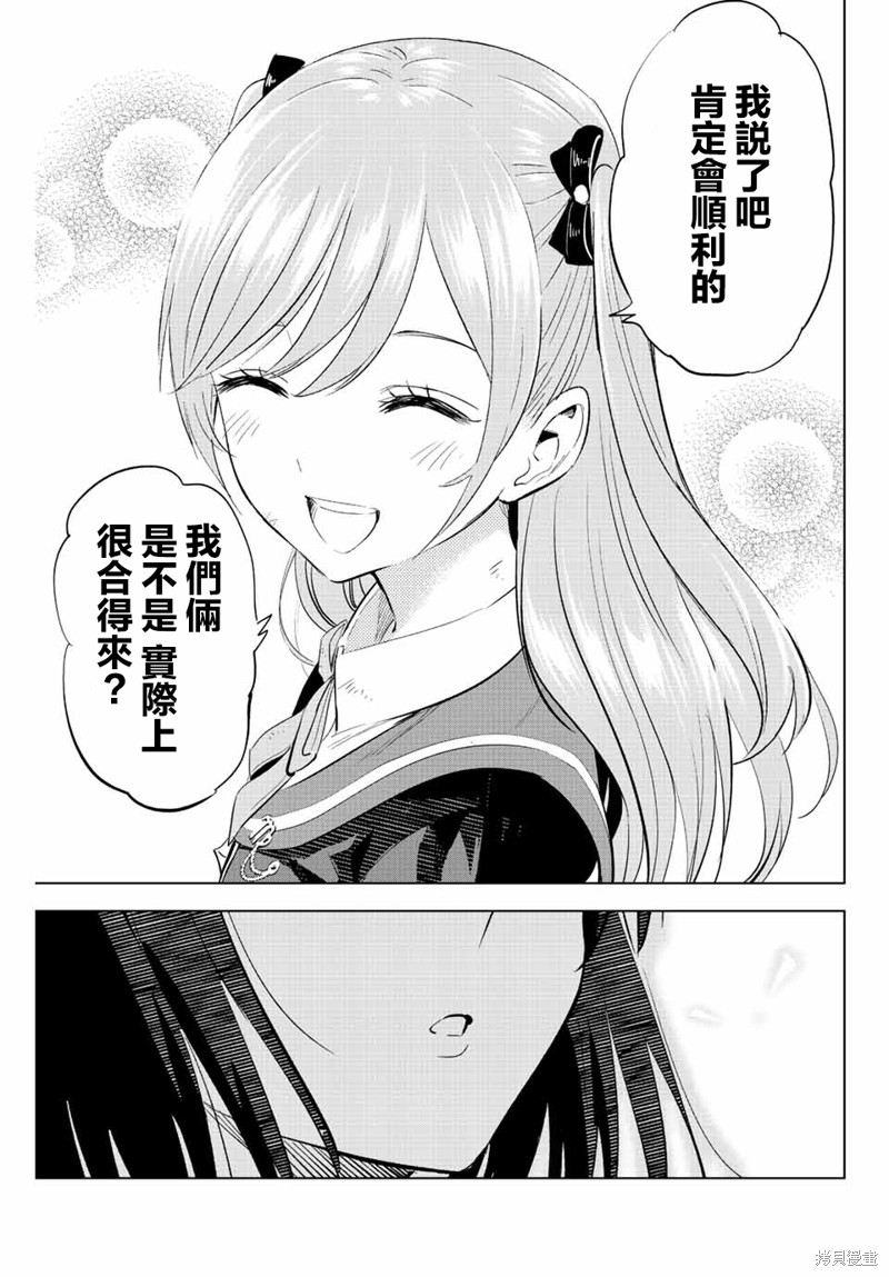 黑猫与魔女的教室漫画14话