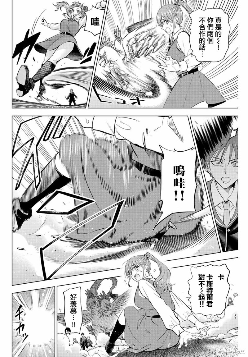 黑猫与魔女的教室漫画15话