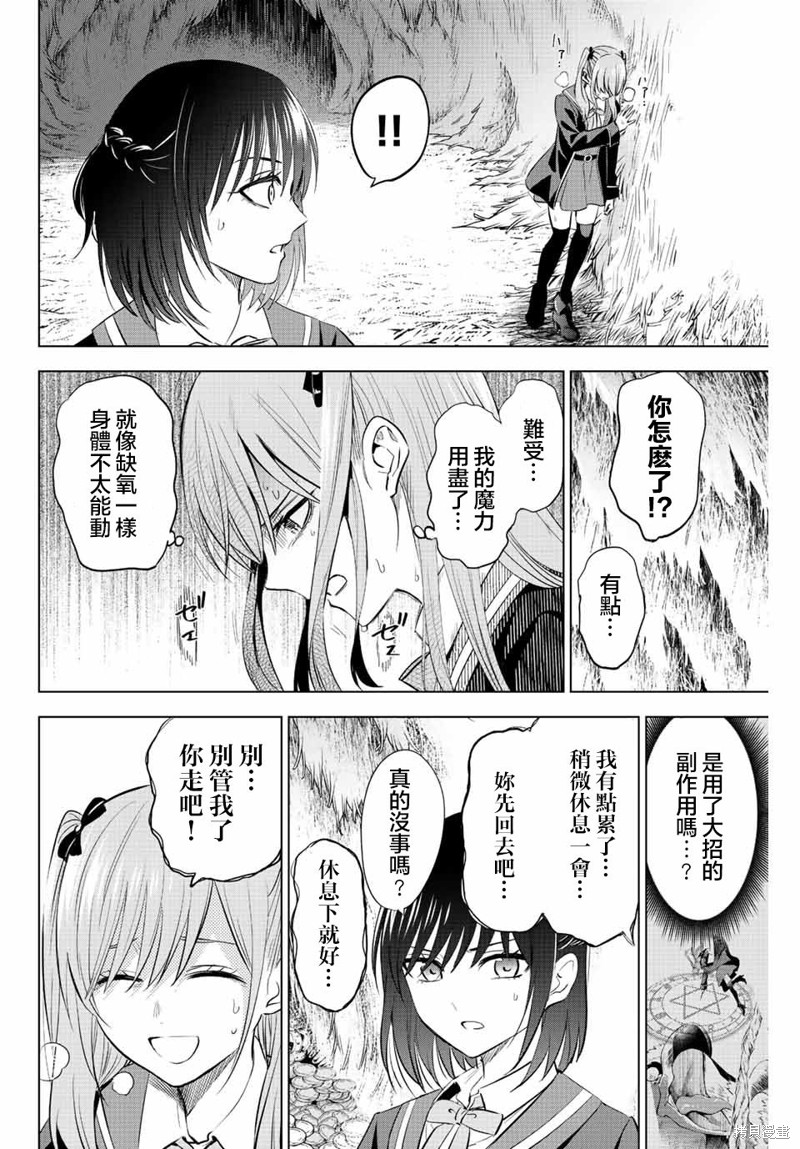 黑猫与魔女的教室漫画15话