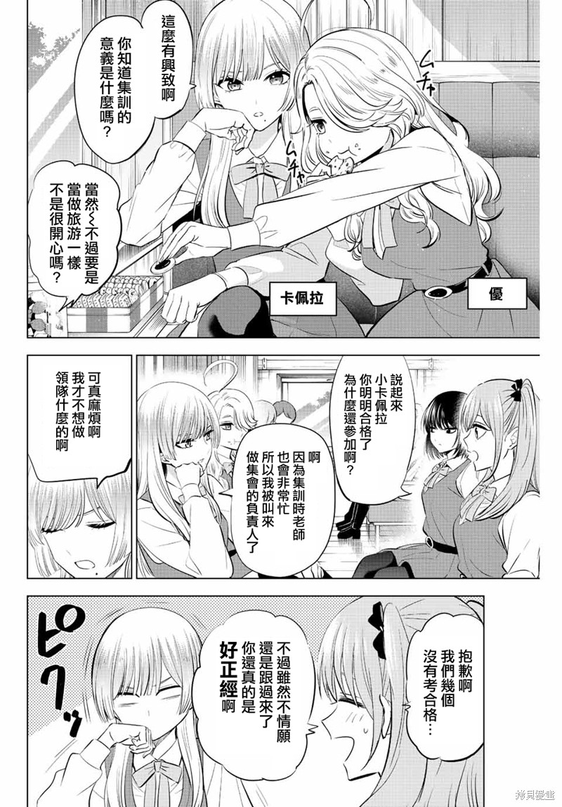 黑猫与魔女的教室漫画18话