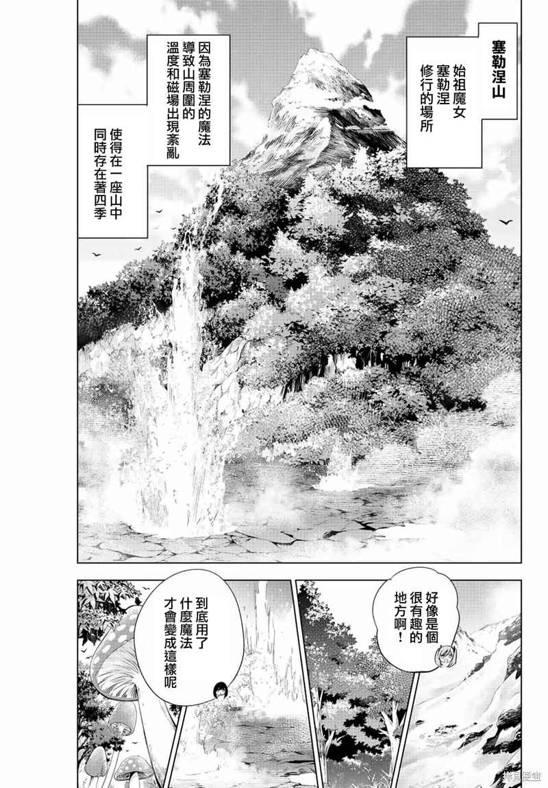 黑猫与魔女的教室漫画18话