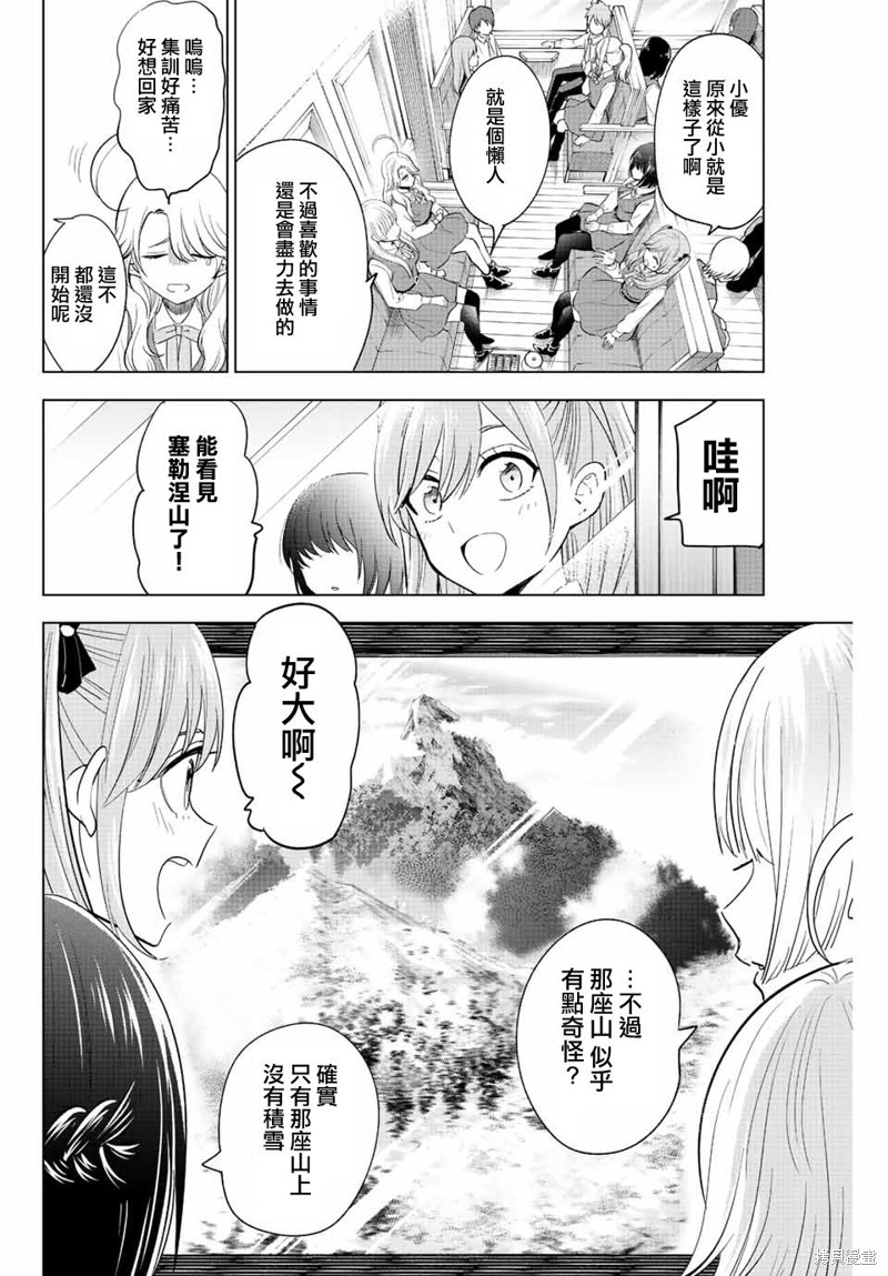 黑猫与魔女的教室漫画18话