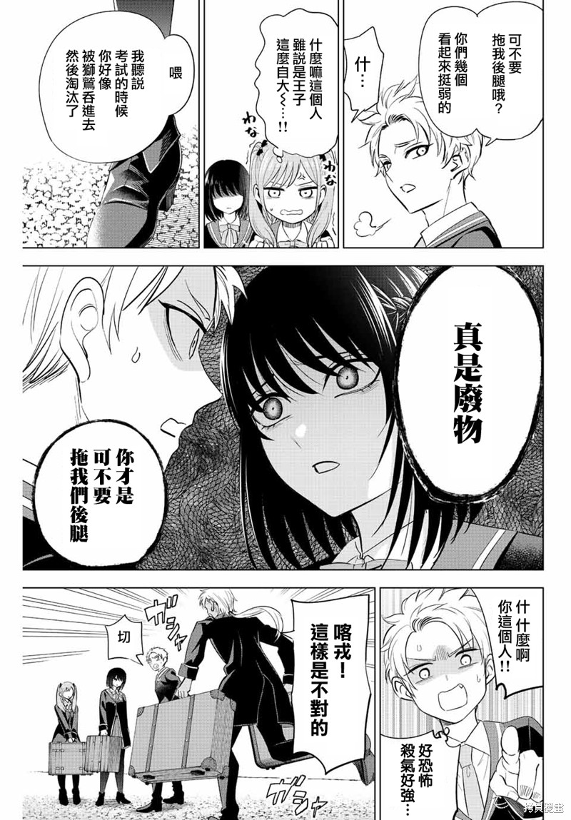黑猫与魔女的教室漫画18话