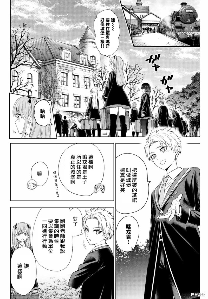 黑猫与魔女的教室漫画18话