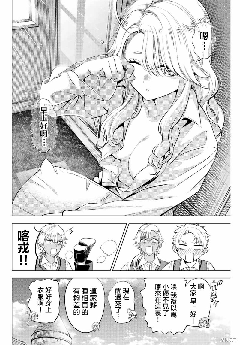 黑猫与魔女的教室漫画21话