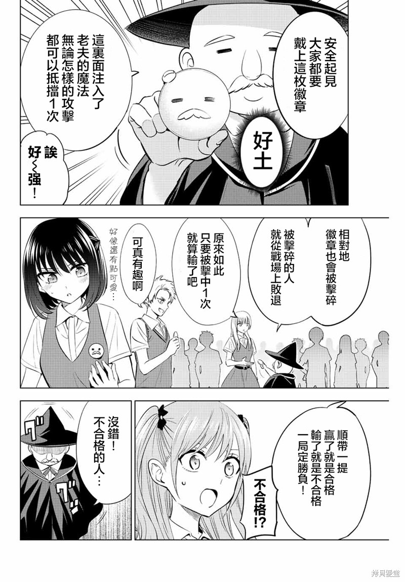 黑猫与魔女的教室漫画21话