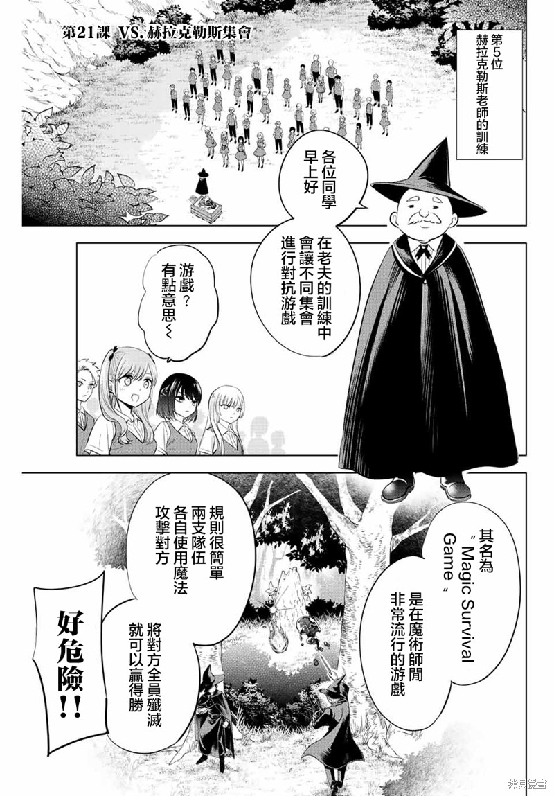 黑猫与魔女的教室漫画21话