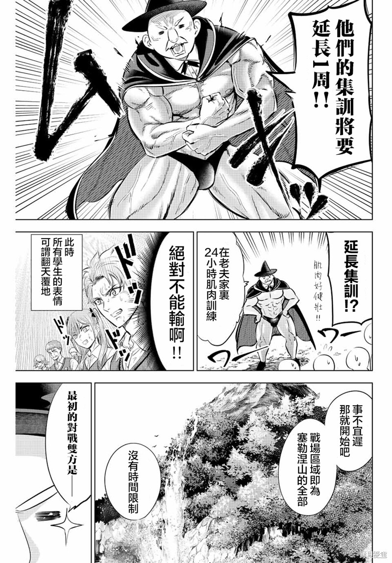 黑猫与魔女的教室漫画21话