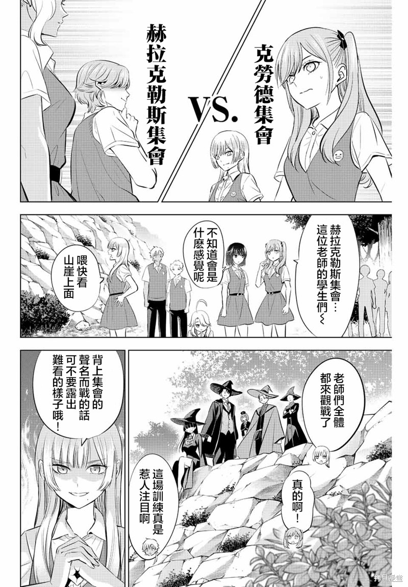 黑猫与魔女的教室漫画21话